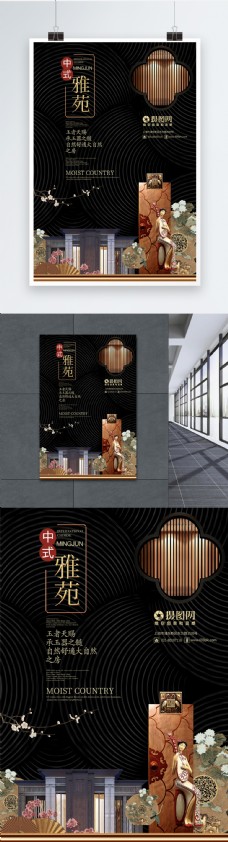 中国风华丽别墅新中式房地产海报