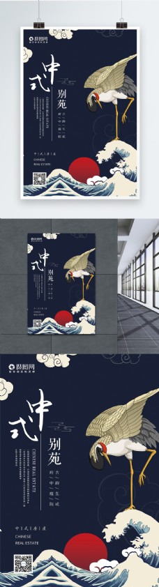 中式别苑房地产宣传海报