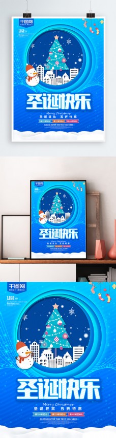 蓝色圣诞快乐促销海报