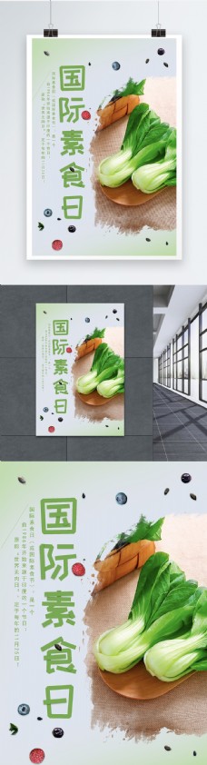 绿色蔬菜国际素食日海报