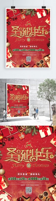 红色喜庆圣诞节日促销活动海报