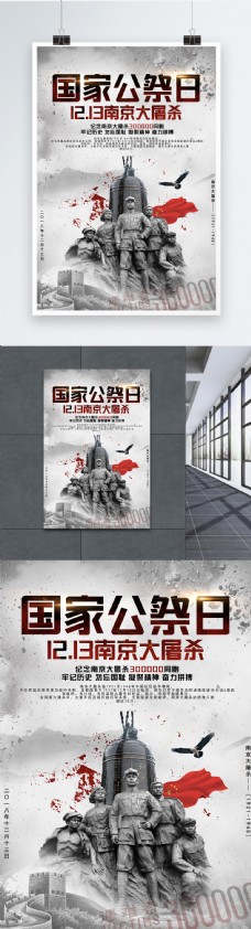 国家公祭日南京大屠杀海报