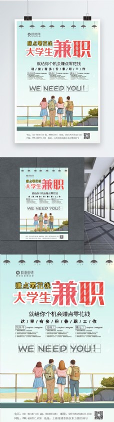 小清新大学生兼职招聘宣传海报模板