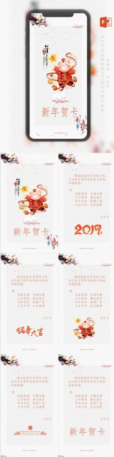 中国风插画风猪年电子贺卡ppt模板