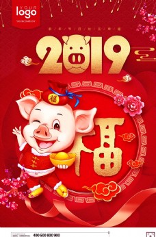 2019猪年行大运广告设计