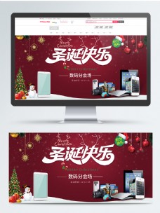 淘宝天猫红色喜庆雪花圣诞节数码电器促销