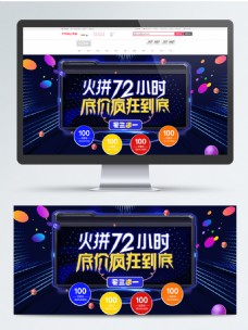 炫彩火拼狂欢周数码电器促销banner