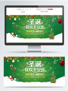 淘宝天猫圣诞节狂欢促销banner