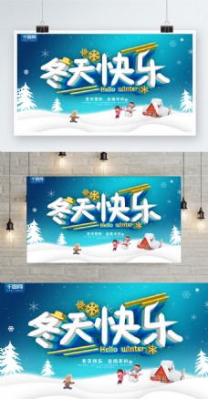彩色季节蓝色多彩叠加冬天快乐季节促销海报psd