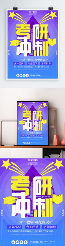 考研冲刺班创意大气紫色c4d原创考试海报