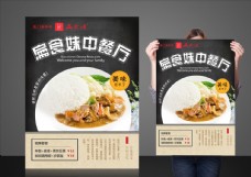 咖喱牛肉鸡肉中餐厅海报展架