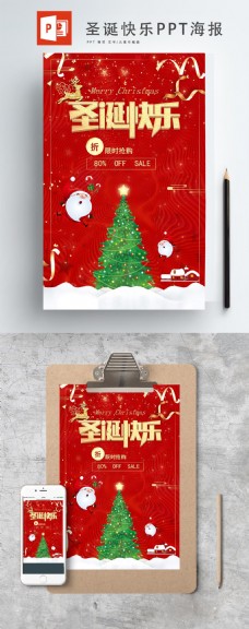 红色圣诞快乐ppt海报
