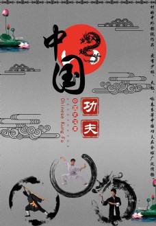 中华文化中国功夫中国元素国际语言海报