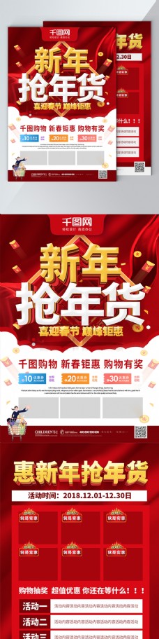 红色喜庆新年抢年货超市新年促销宣传单页