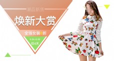 春季女装促销清新初夏上新女装美妆新品上市活动促销海报