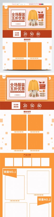 天猫电商橙色欧美风个性冬季服装首页模板