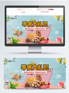 蓝色电商天猫零食大礼包促销banner