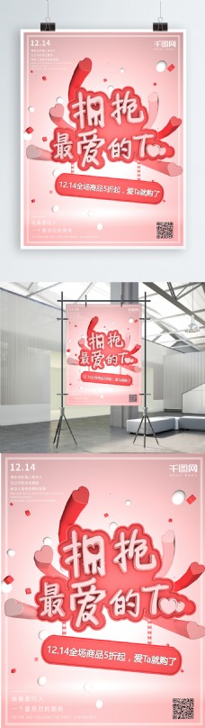 c4d粉色情人节促销宣传海报