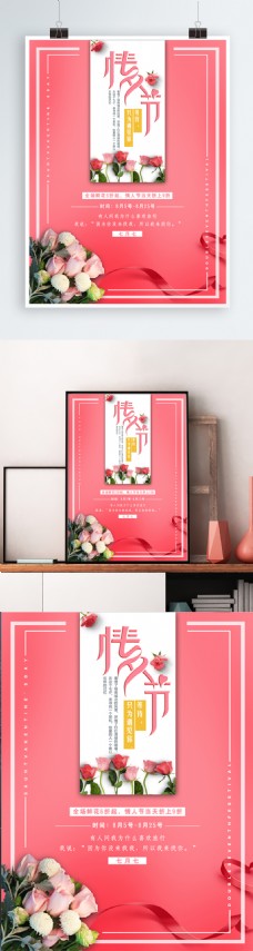 创意粉色唯美情人节鲜花活动宣传海报