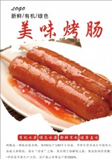 台湾小吃烤肠海报