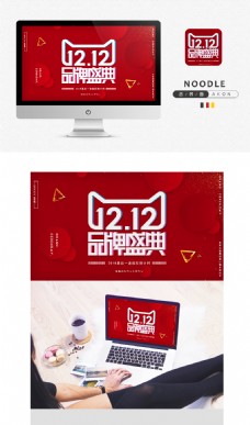 品牌盛典天猫淘宝双12红色大气背景海报