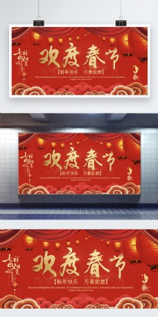 中国节日中国风新春红色欢度春节节日展板