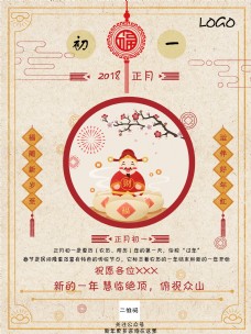 中式古典大年初一企业文化海报