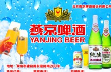 酒标志燕京啤酒广告