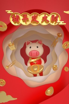 C4D立体猪年春节卡通剪纸