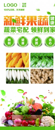 绿色蔬菜新鲜蔬果展架