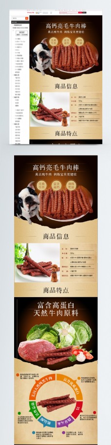 宠物零食促销淘宝详情页