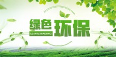 绿色环保banner
