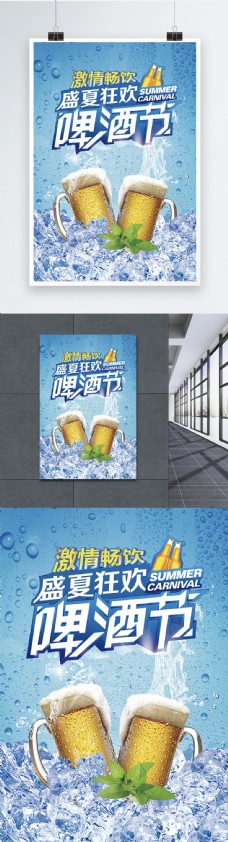 蓝色清爽啤酒节海报