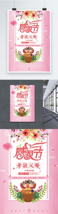 小清新感恩节商场促销海报