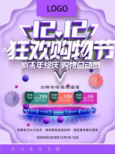 紫色双12购物节海报