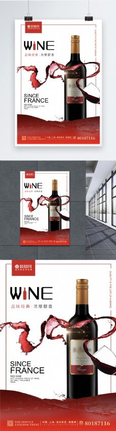 高端大气红酒产品展示海报
