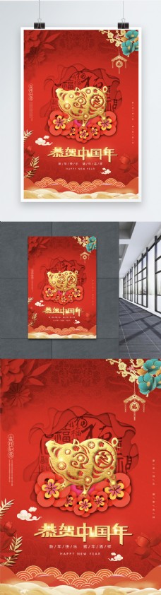 红色剪纸风恭贺中国年节日海报