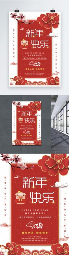 清新新年快乐新春节日海报