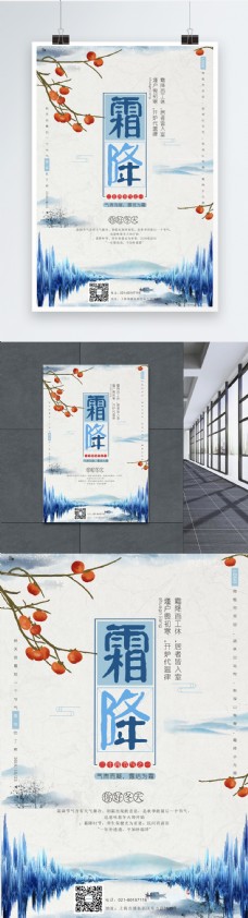 中国风24节气之霜降海报