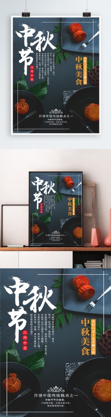 创意中秋简约节日宣传海报