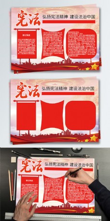 创意风景中国宪法爱国风格创意矩形红色背景手抄报