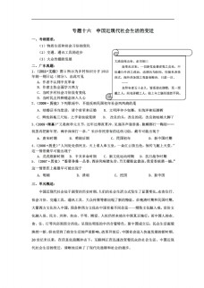中国现代历史2012年高考专题解析十八中国近现代社会生活的变迁