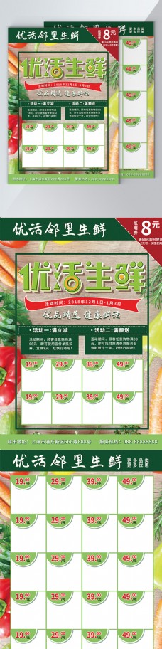 绿色优活生鲜超市百货宣传单页DM