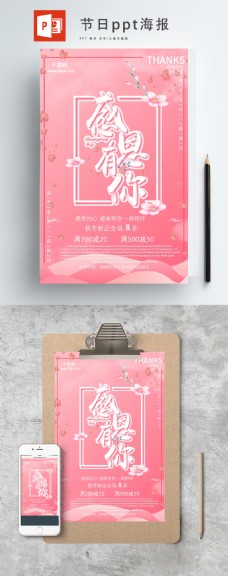 唯美浪漫粉色花朵感恩节促销活动ppt海报