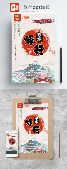 日系2019卡通日本旅游ppt海报