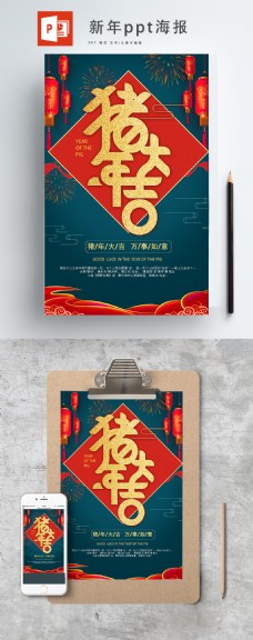 2019猪年大吉烟花创意ppt海报设计