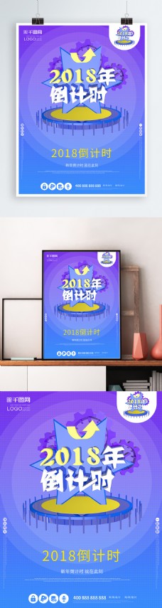 2018倒计时2019年新年快乐原创海报