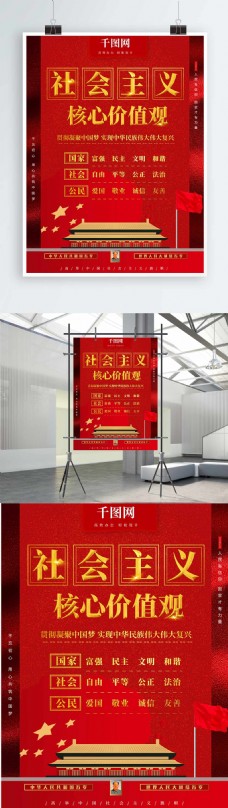 原创中国风社会主义核心价值观海报