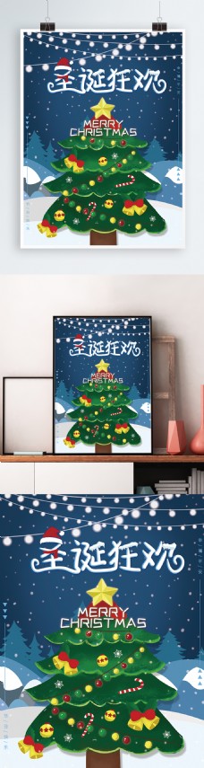 唯美冬季雪景手绘圣诞树圣诞狂欢节日海报
