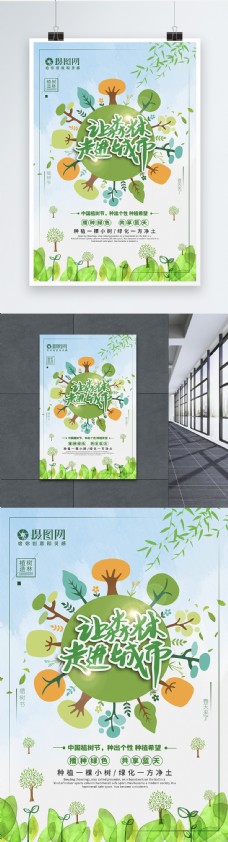 绿树绿色环保让森林走进城市植树节宣传海报